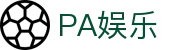 PA娱乐官方网站首页 - 电游内容与网页版访问说明